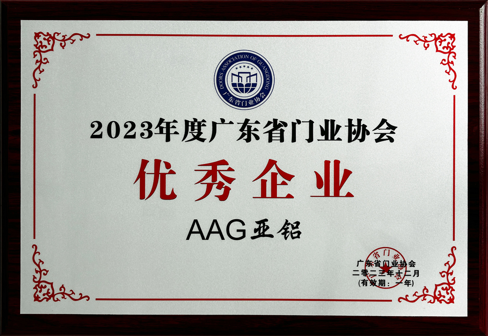 2023省门业协会优秀企业