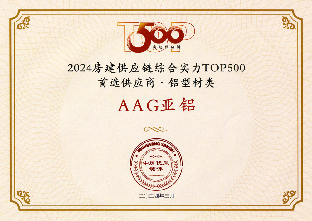 房建供应链TOP500强首选供应商