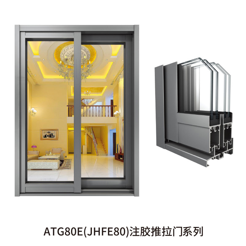 ATG80E(JHFE80)注胶推拉门系列