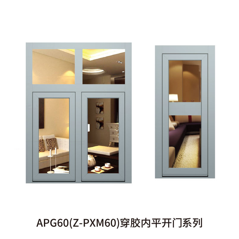 APG60(Z-PXM60)穿胶内平开门系列