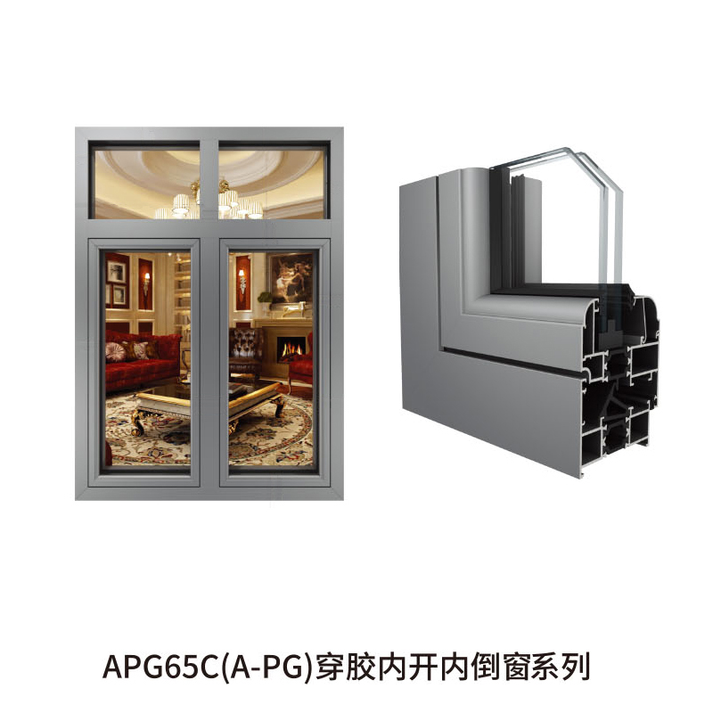 APG65C(A-PG)穿胶内开内倒窗系列