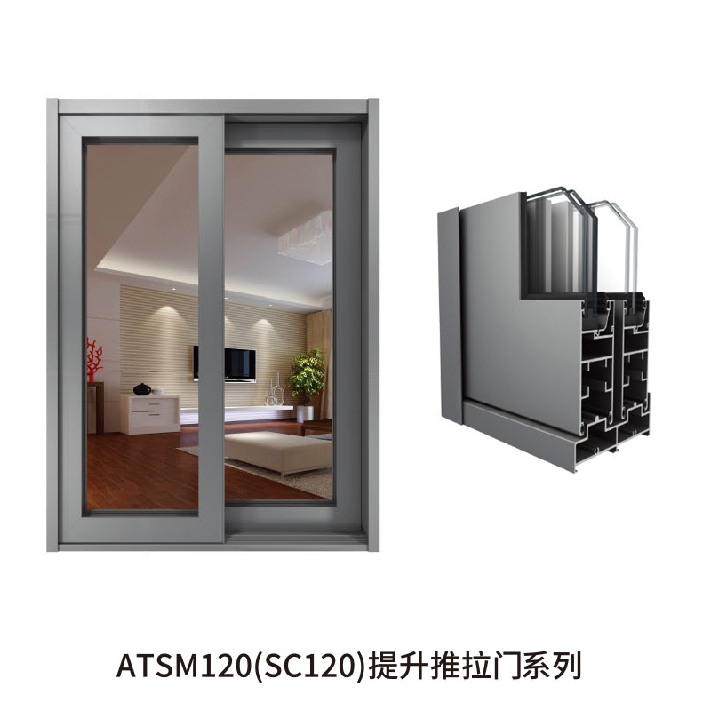 ATSM120(SC120)提升推拉门系列