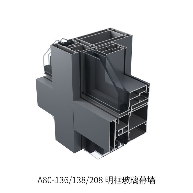 A80-136、138、208明框玻璃幕墙