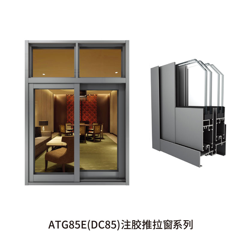 ATG85E(DC85)注胶推拉窗系列