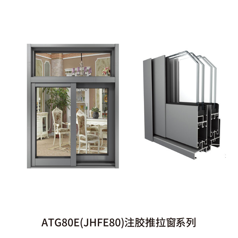 ATG80E(JHFE80)注胶推拉窗系列